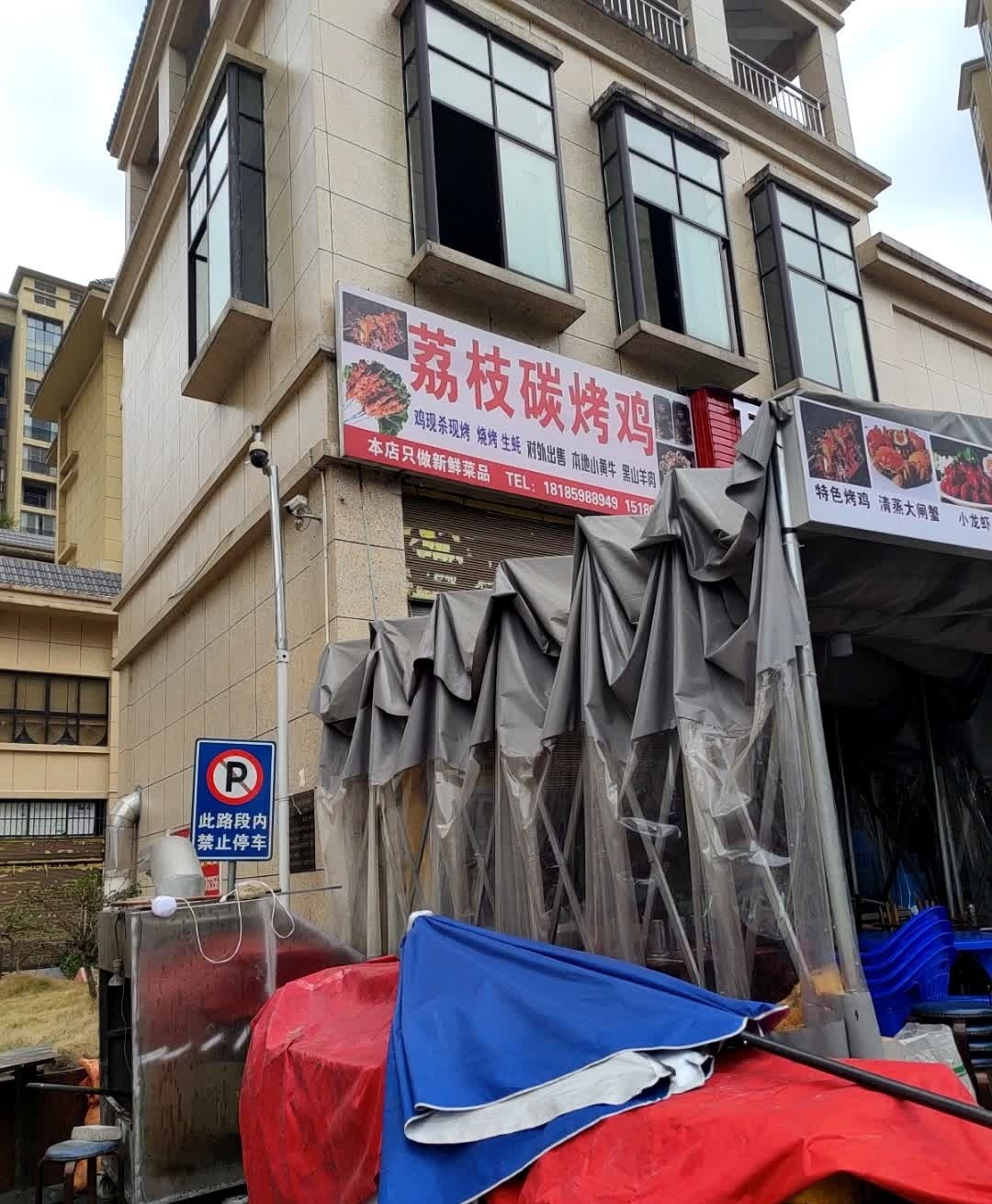 荔枝碳烤鸡(纳福大道店)