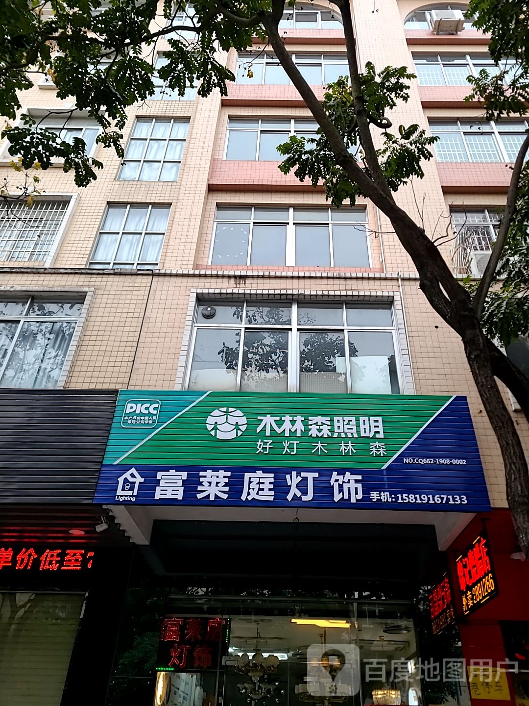 富莱庭灯饰