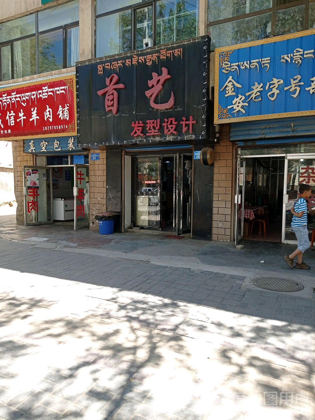 首艺造型