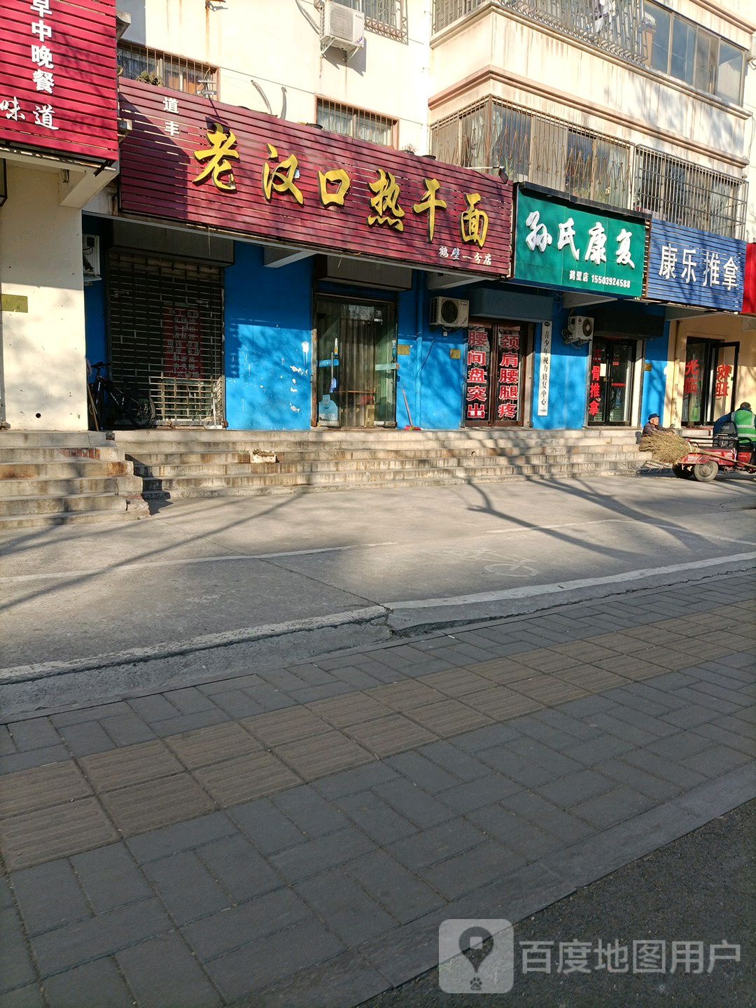 康le推拿(卫河路)