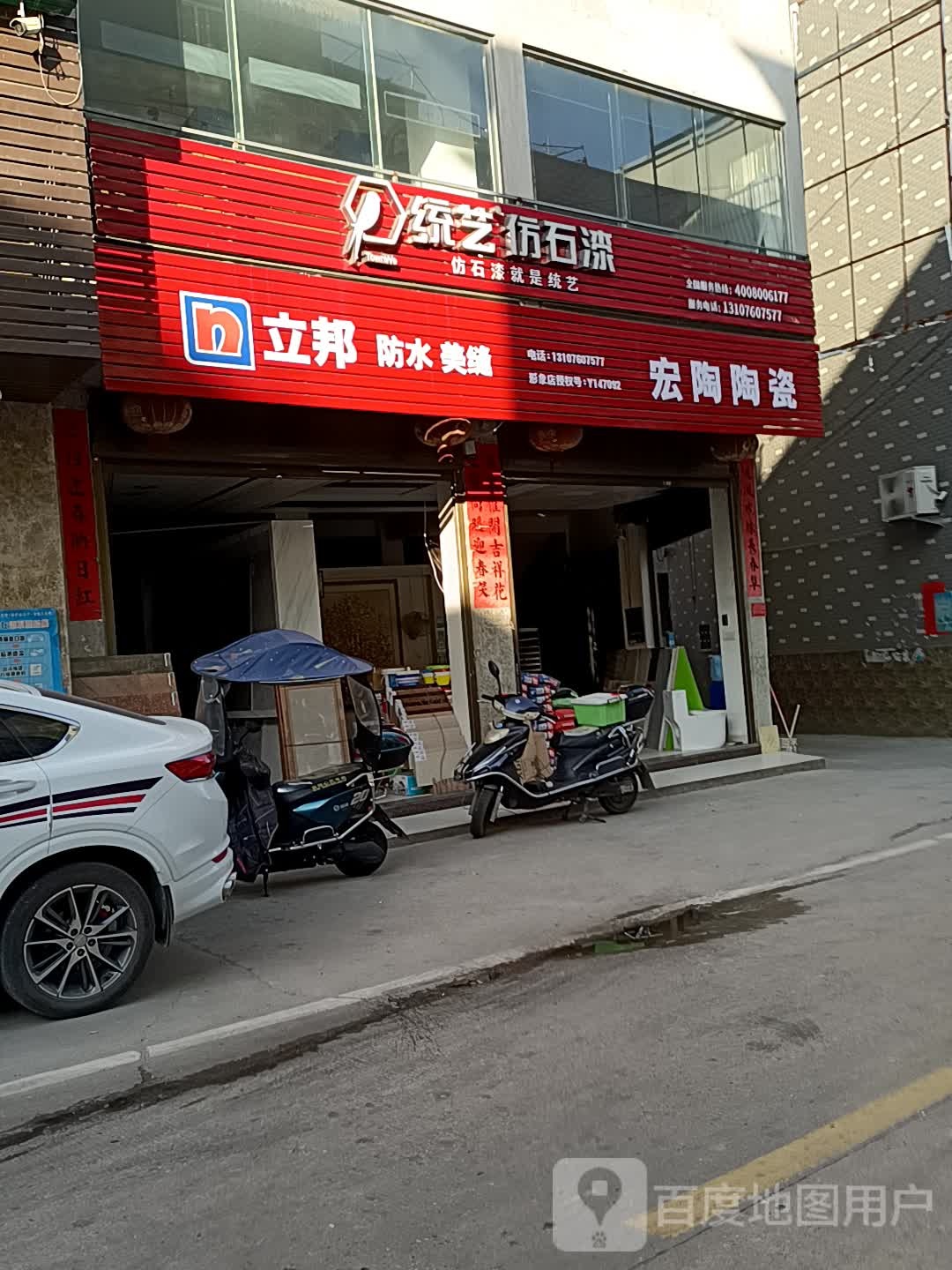 宏陶陶瓷(官坂客运店)