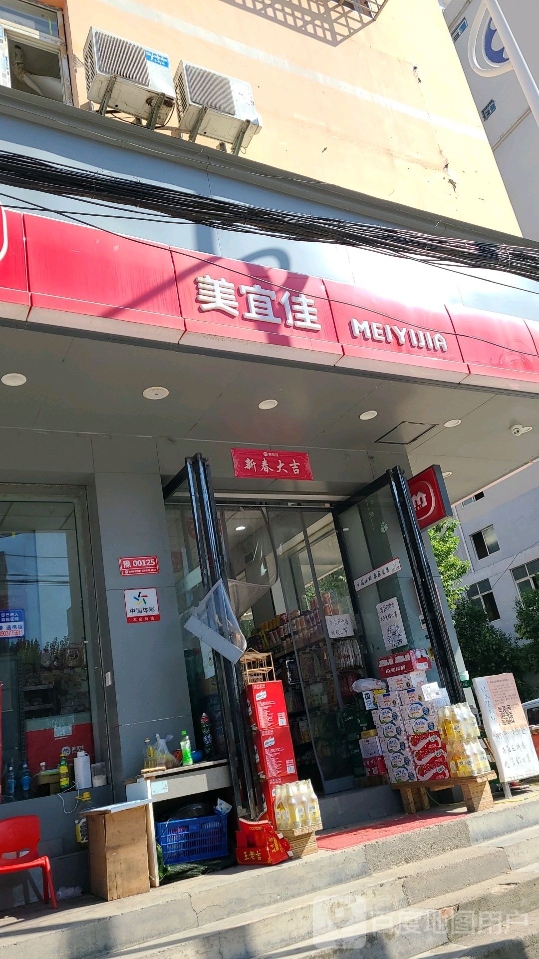 邓州市美宜佳(豫125南阳邓州名门盛世店)