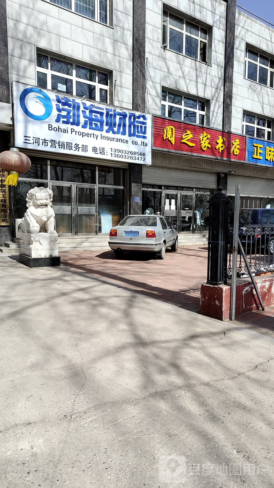 悦之家书店