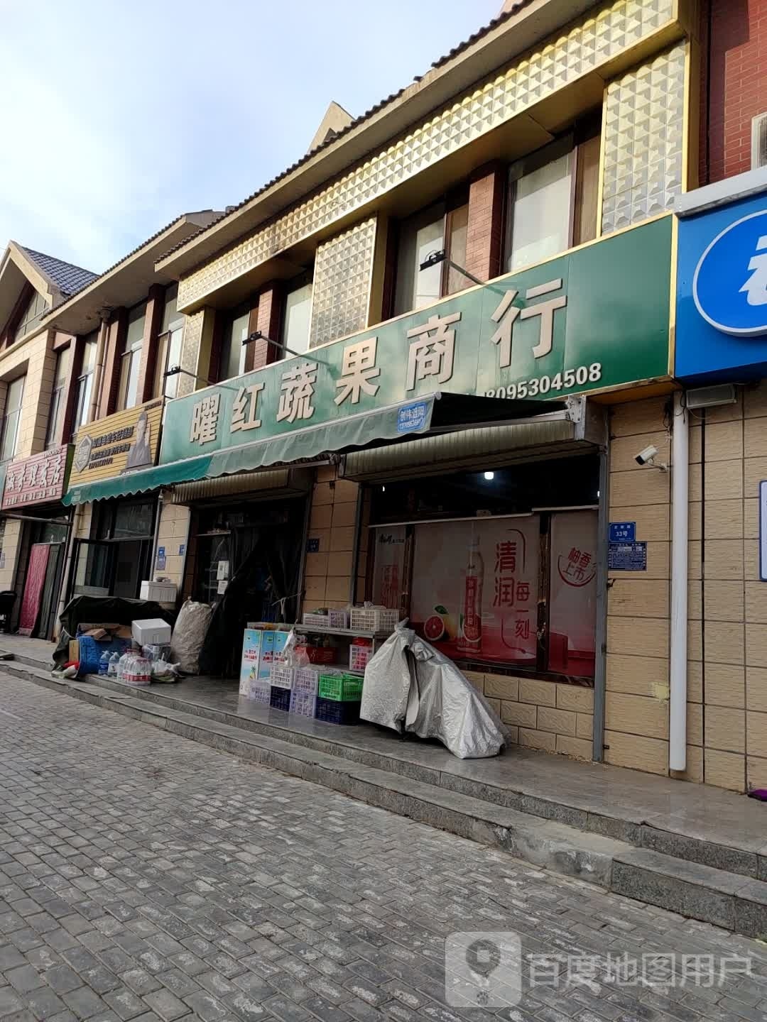 曜红蔬果商行(罗家湖分店)