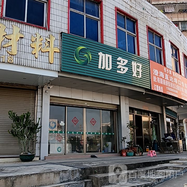 花多加好煮桉(乐美楼店)
