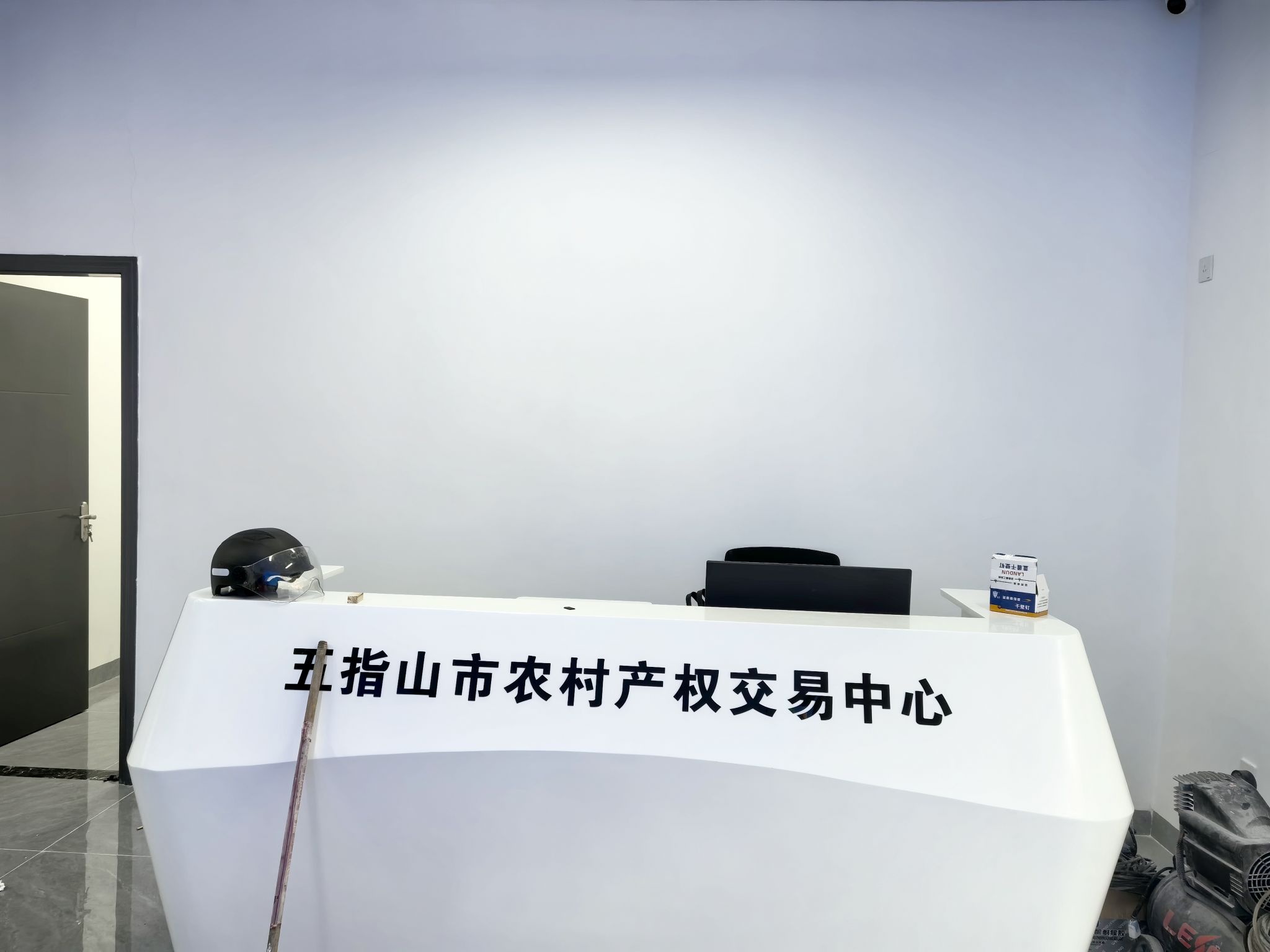 五指山市农村产权交易中心