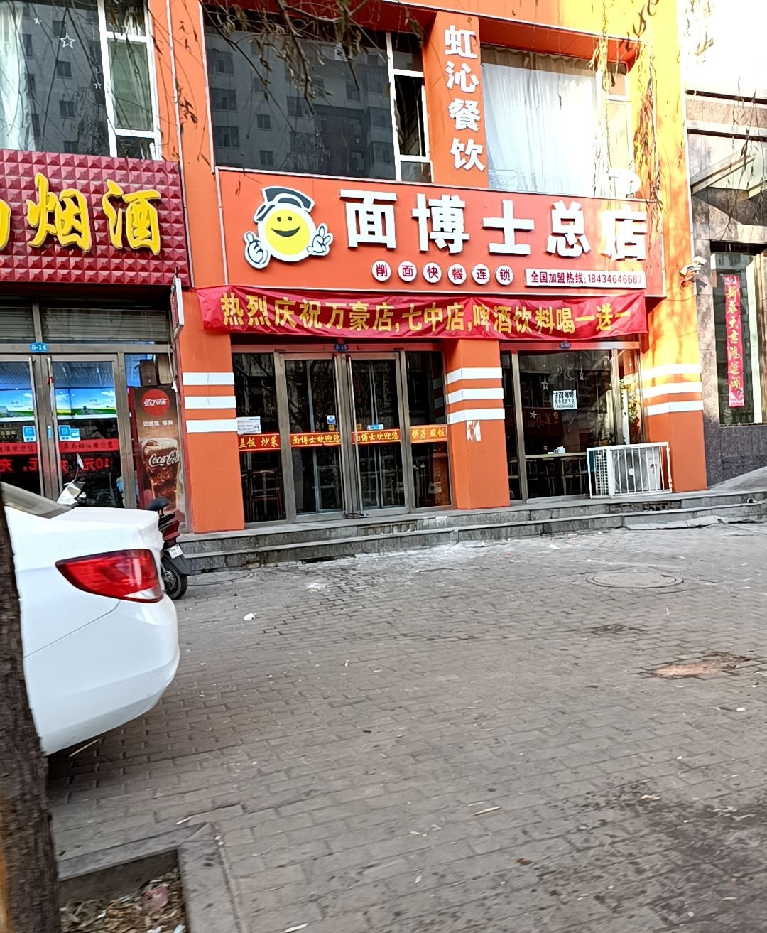 面博士削面快餐(同利小区店)