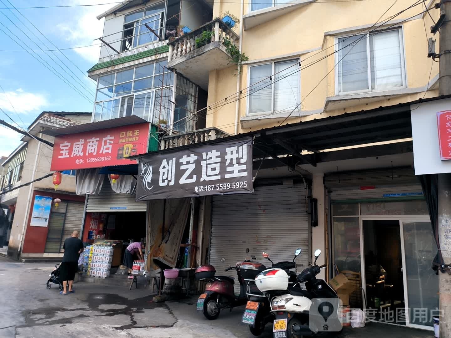 创艺造型设计(黄山学院横江校区店)