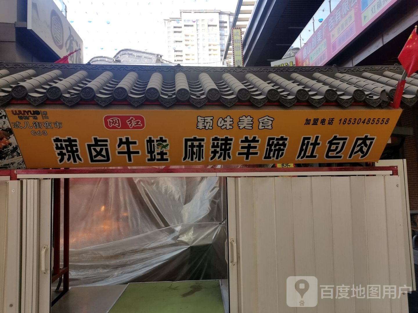 颖味美食(唐山吾悦广场长宁西道店)