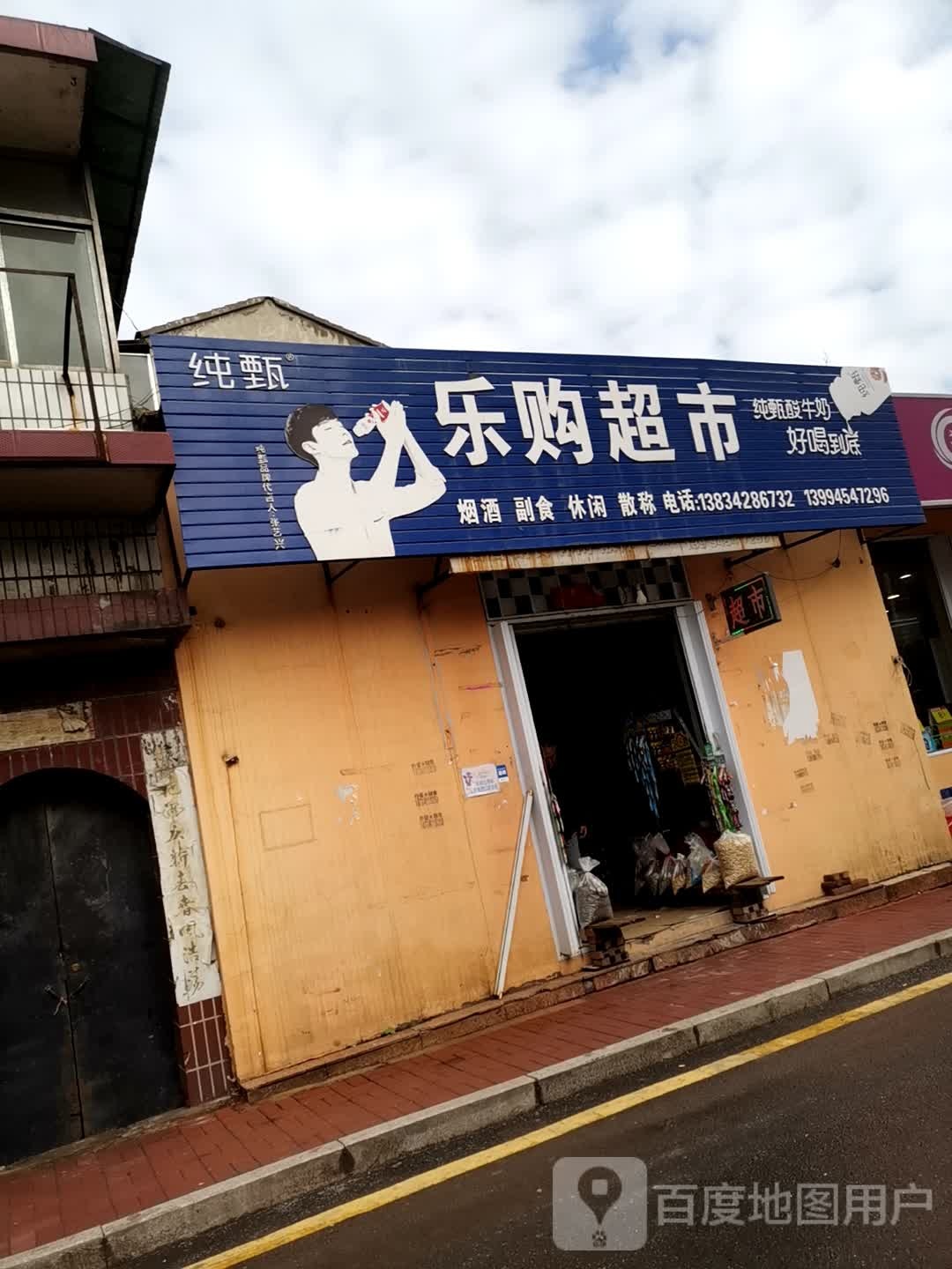 热狗超市(平阳路店)