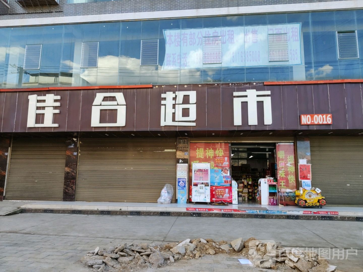 佳合超市(16分店)