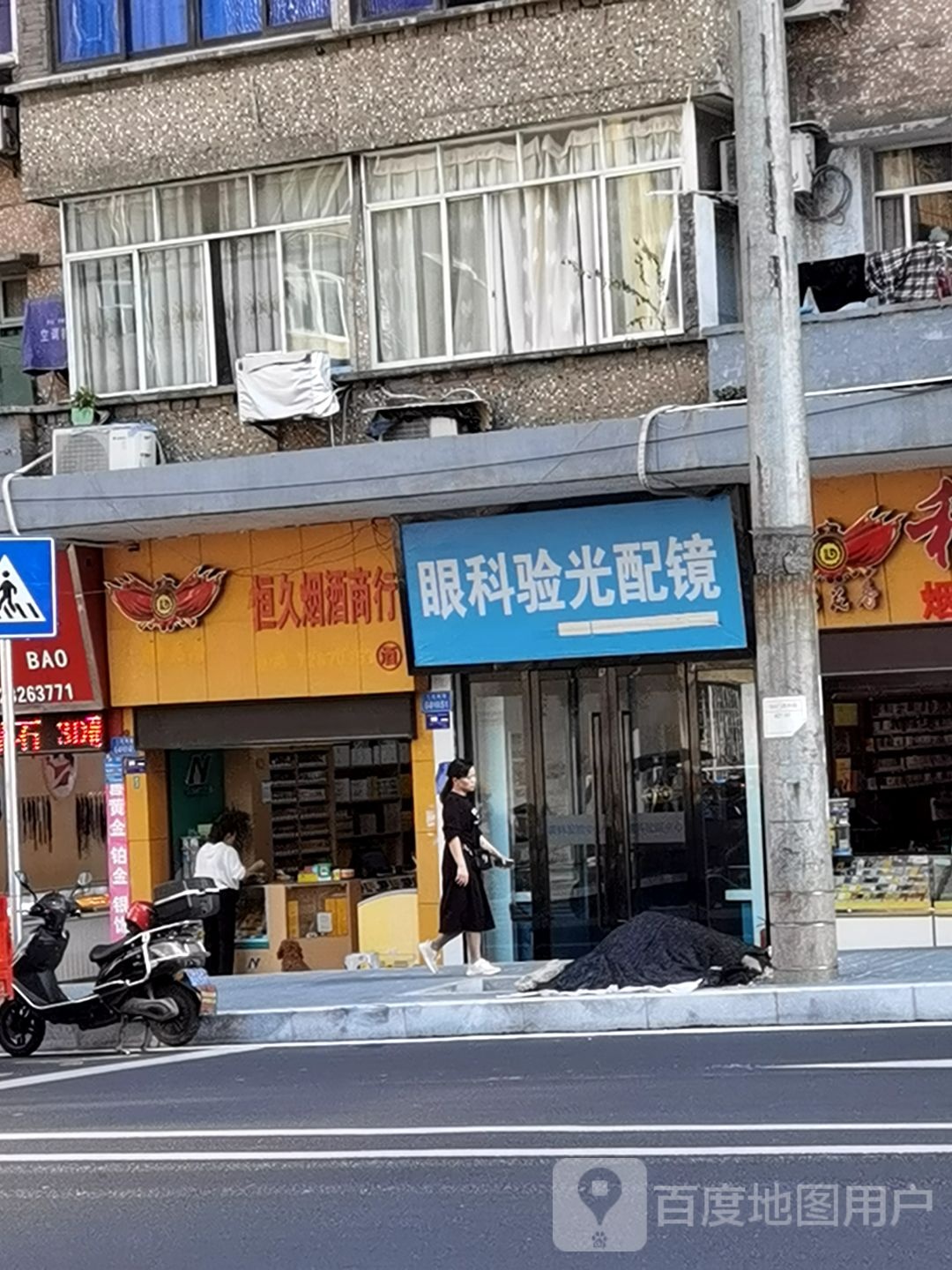 眼科眼光配镜