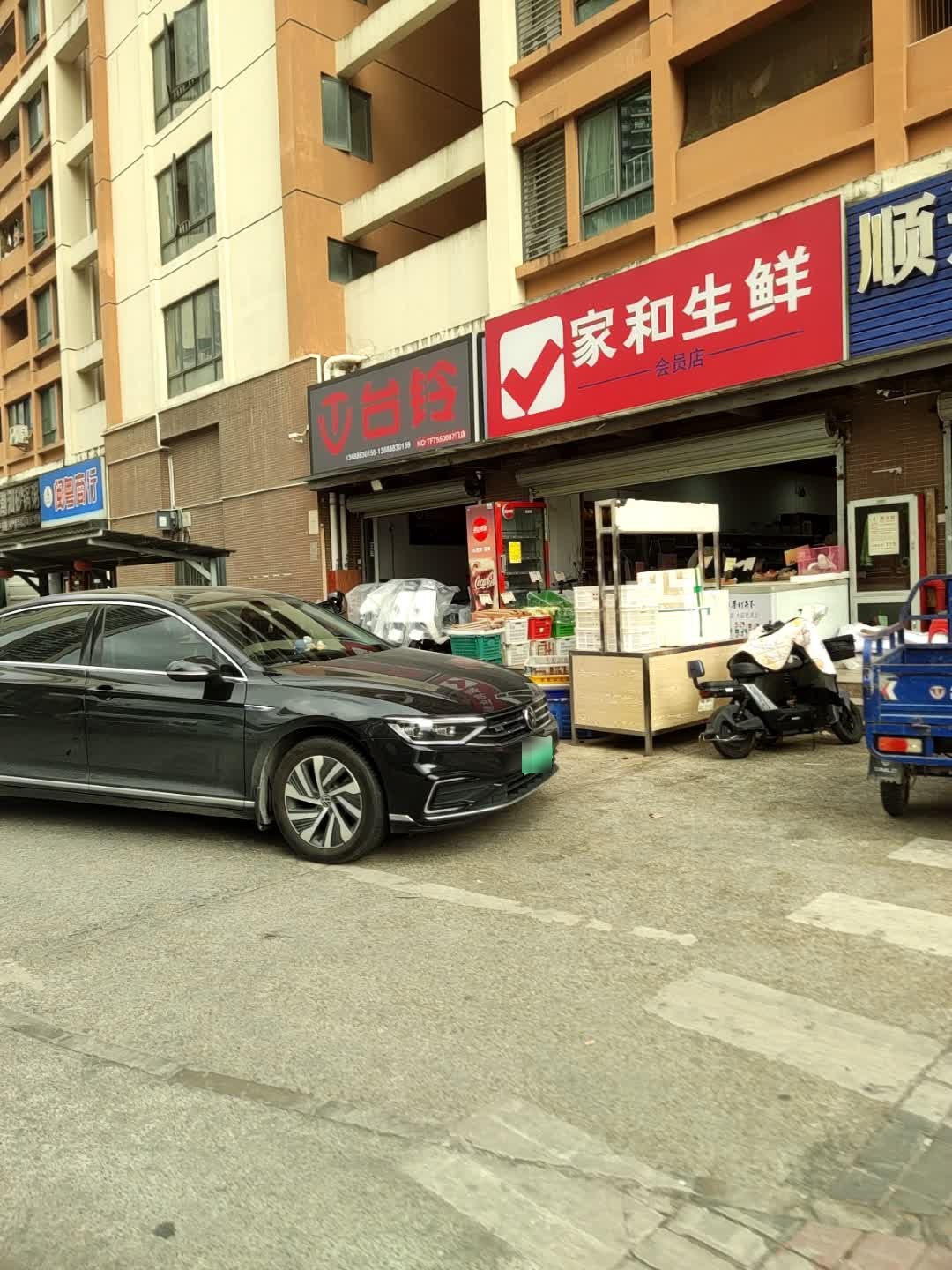 家和生鲜(悦龙华府2期店)