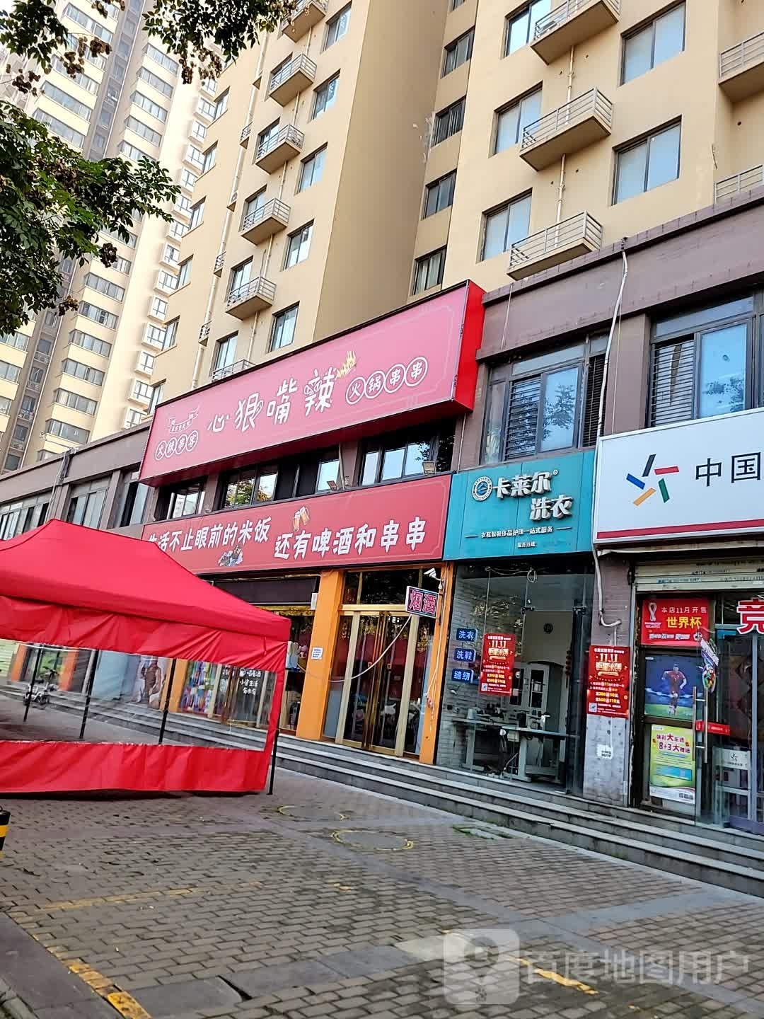 心狠嘴辣火锅串串(祥和居店)