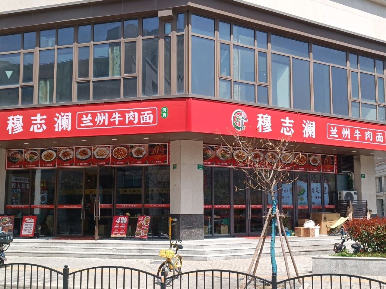 清真穆志澜兰州牛肉面