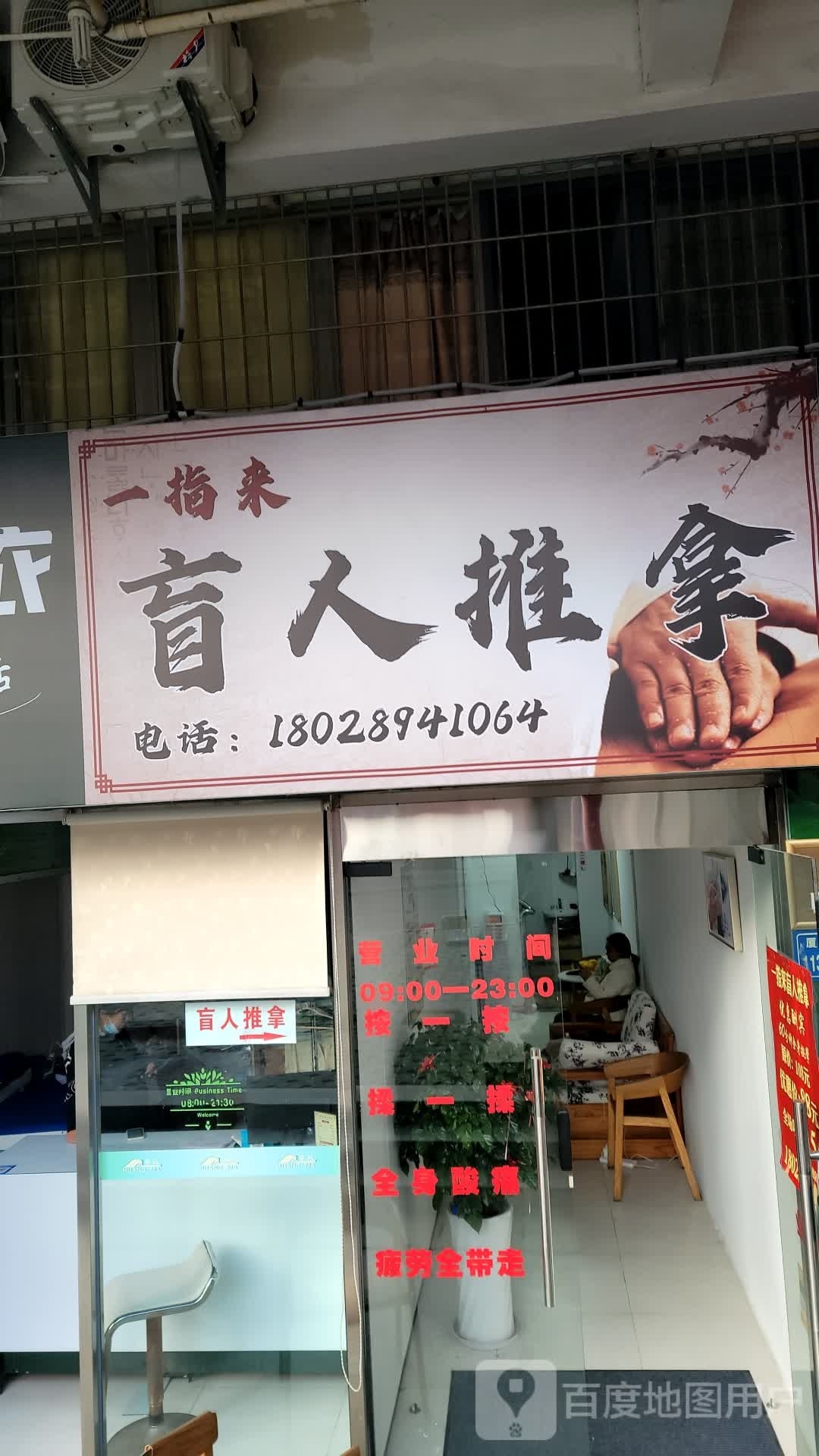 一指来盲人推拿(京华大厦店)