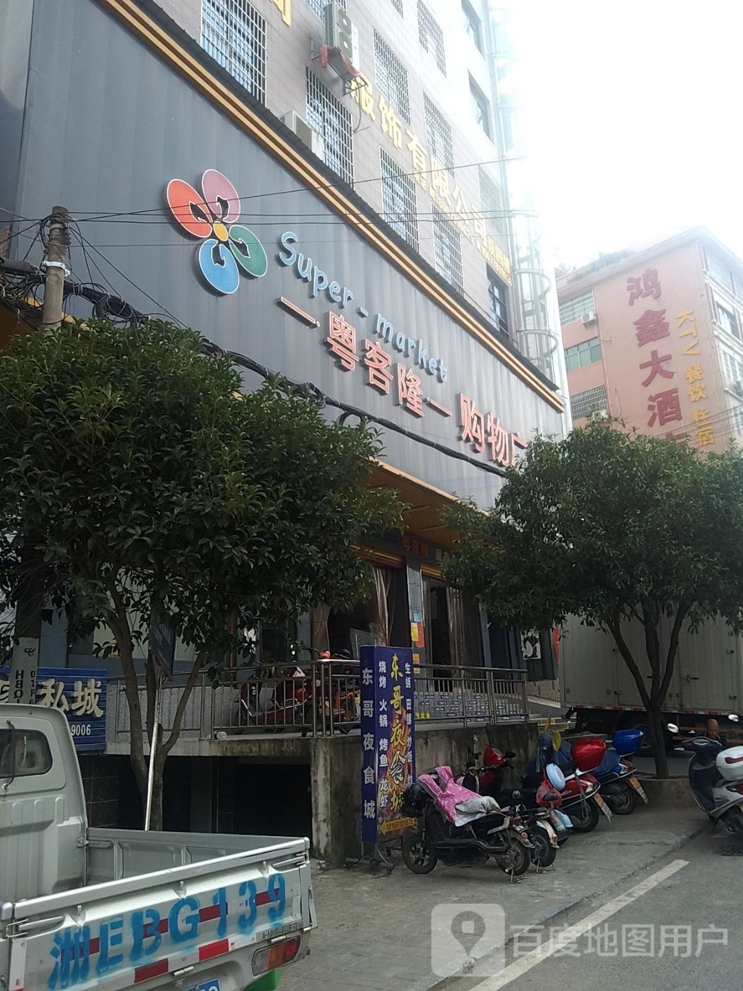 鸿鑫大酒店