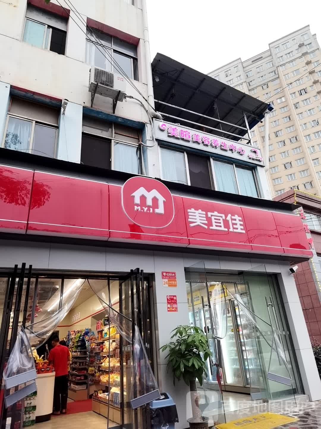美暄美容养生中心(温泉店)