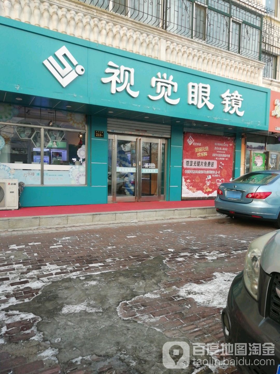 视觉眼镜(海河东路店)