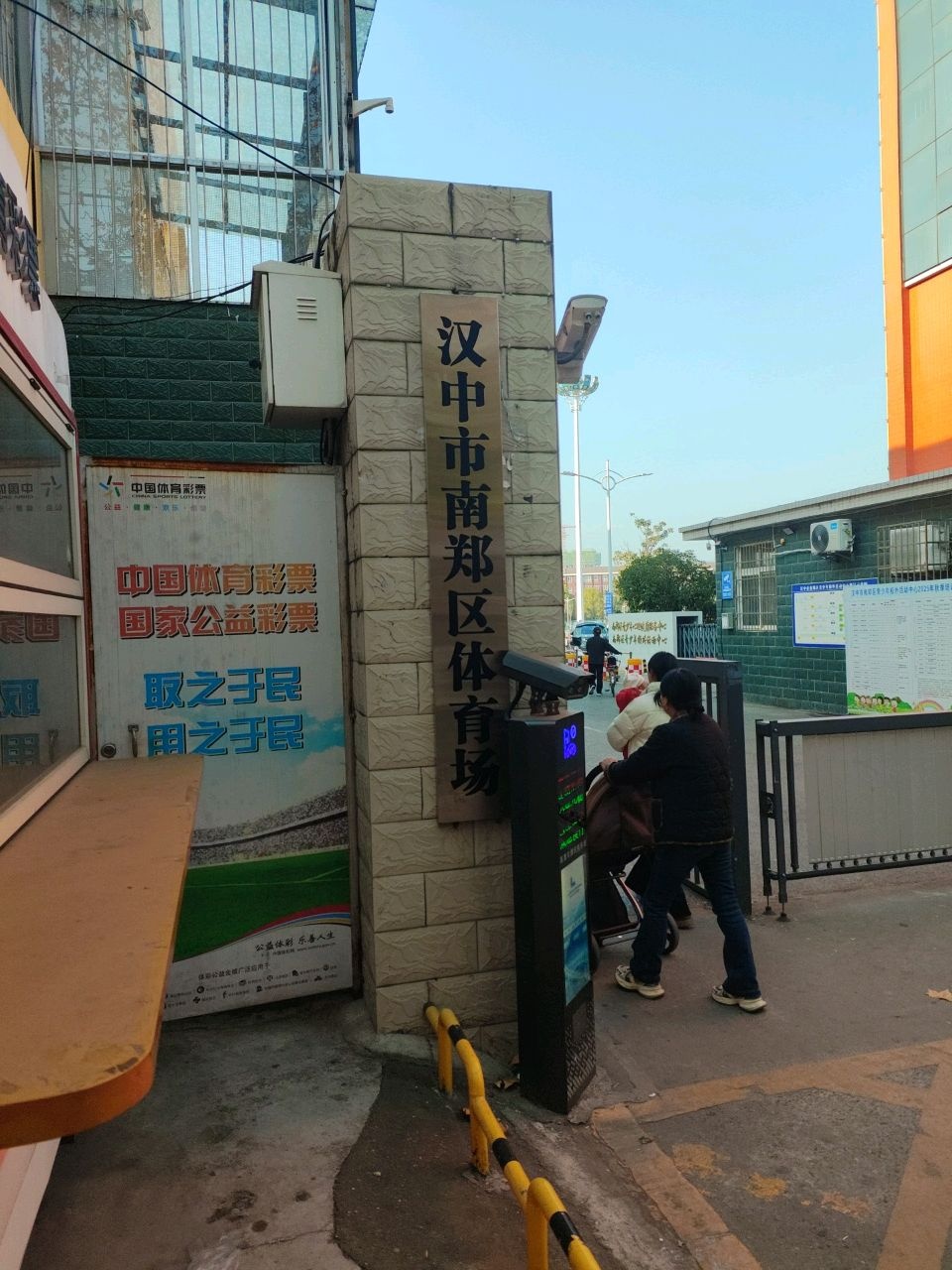 汉中市南郑区体育场
