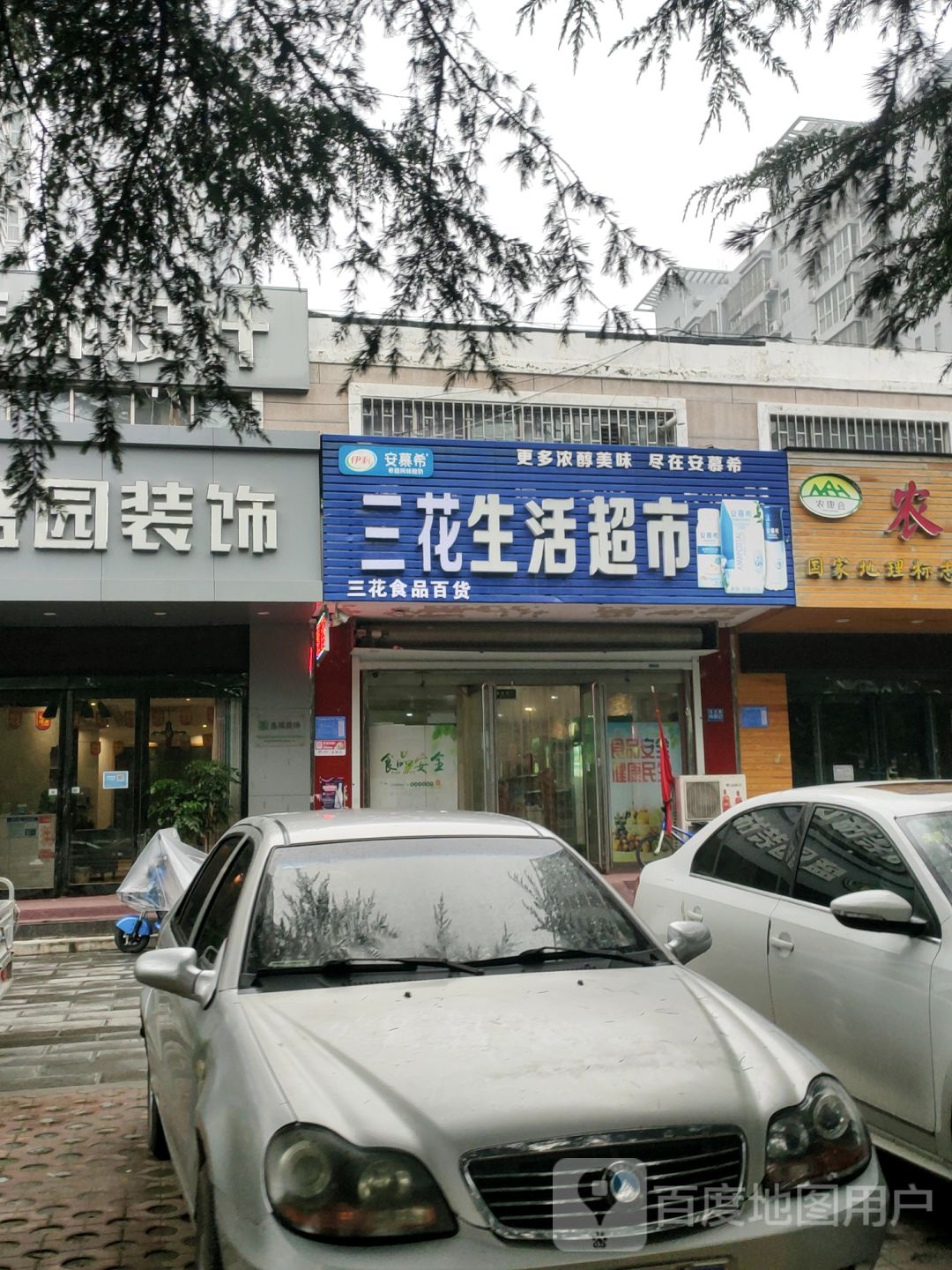 巩义市嘉禾生活超市(滨河路店)