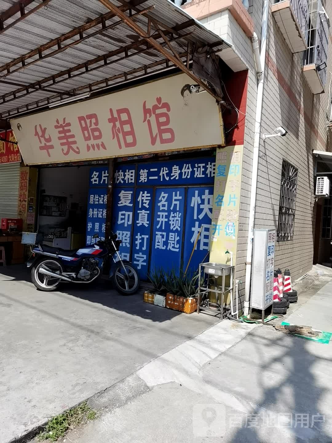 华美照相馆(裕丰路店)