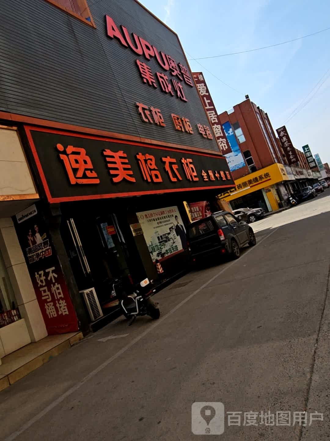 济源市奥普集成灶(太行路店)