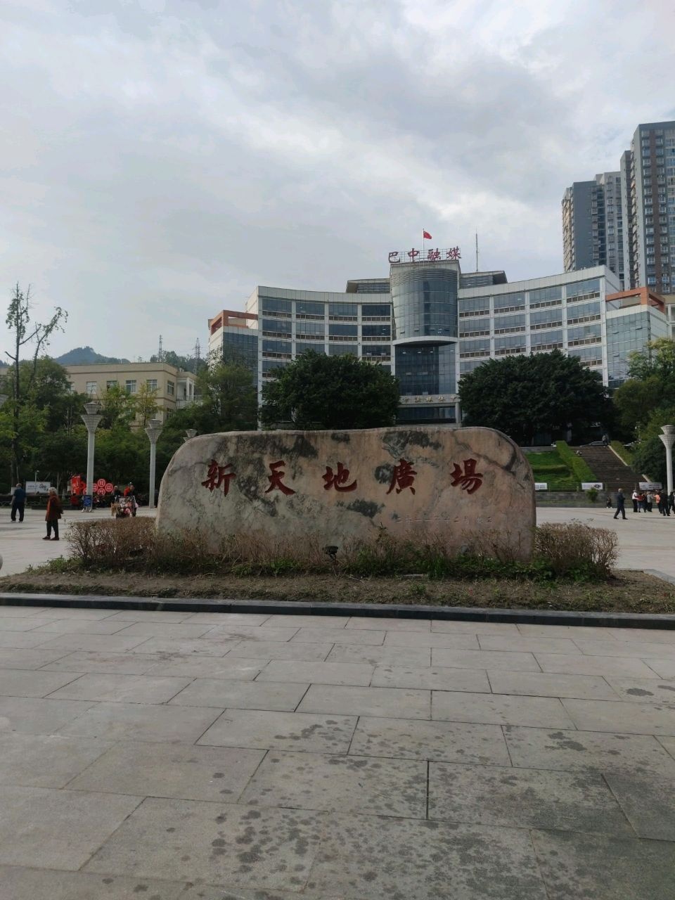 巴中融媒