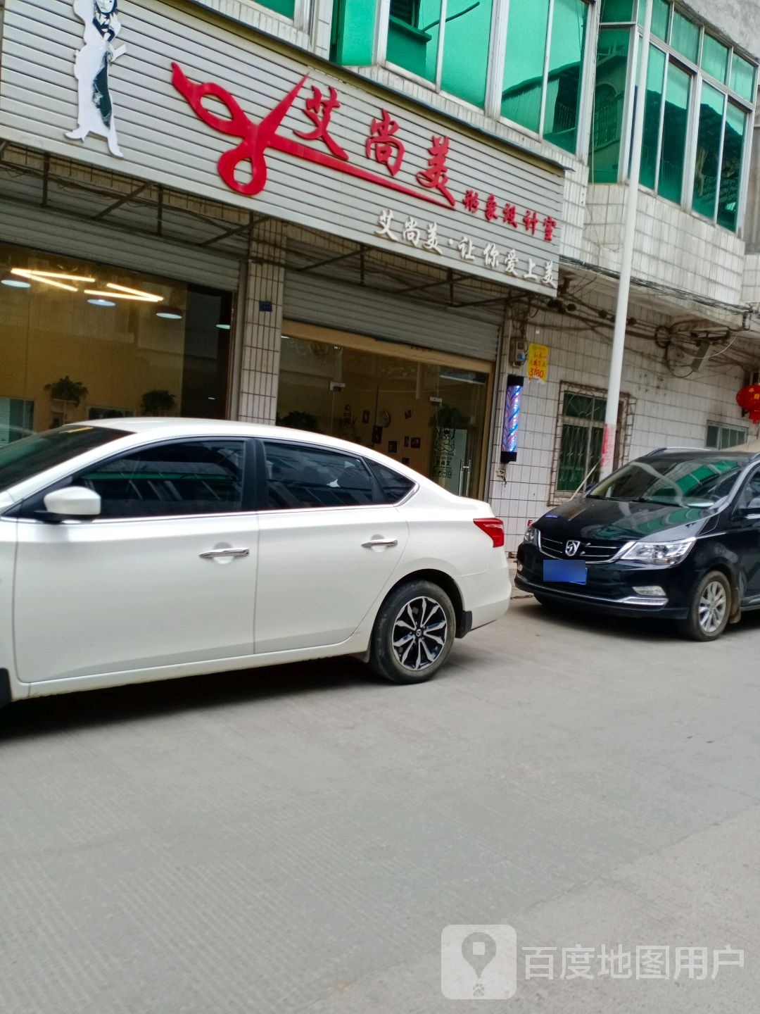 艾尚美