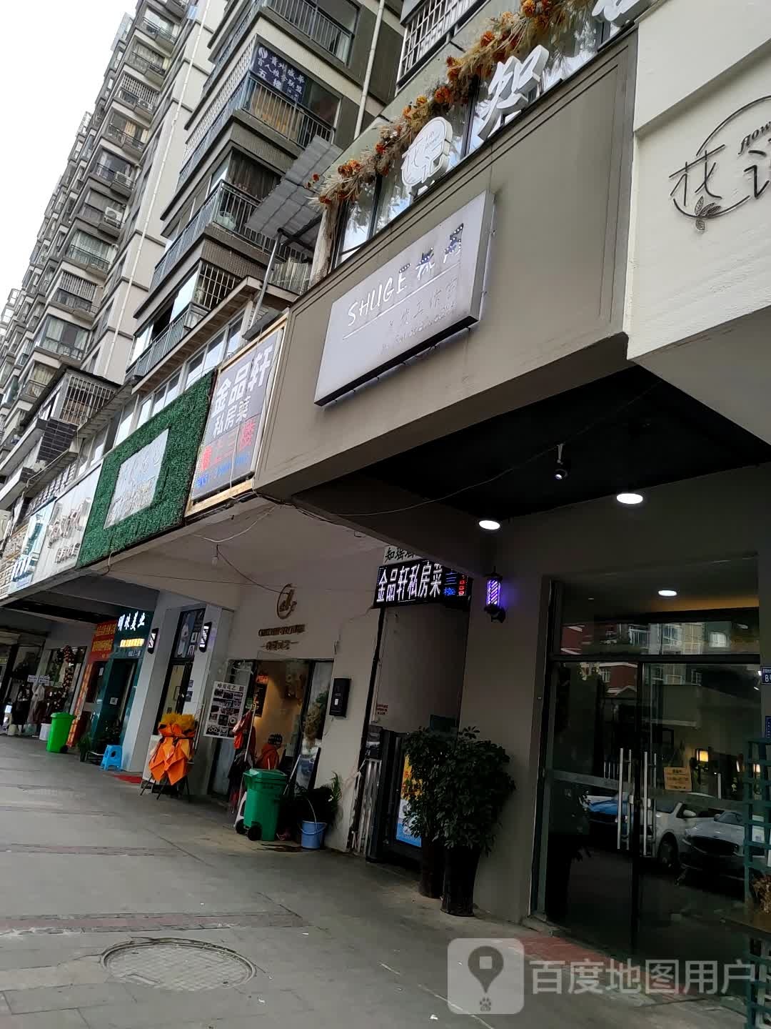 梳阁理发工作室