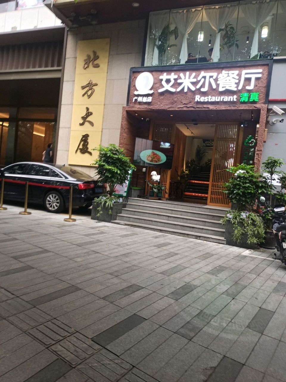 艾咪儿清真餐厅