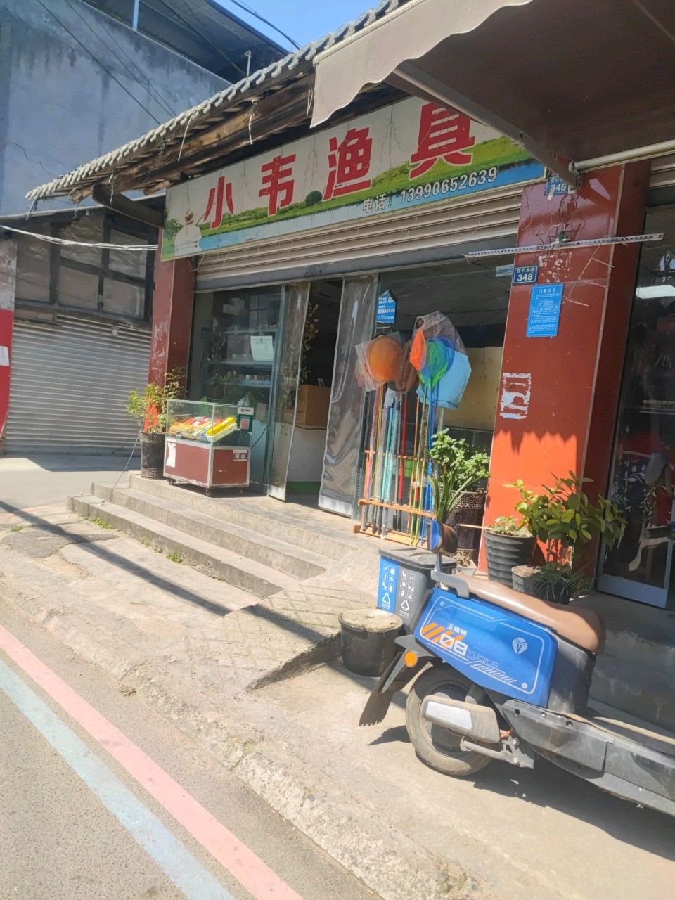 土主小韦渔具