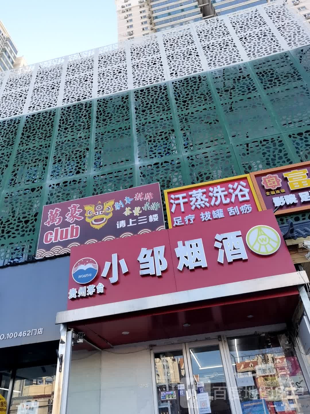 晚好CLUB·棋牌·剧本·桌游(天通苑旗舰店)