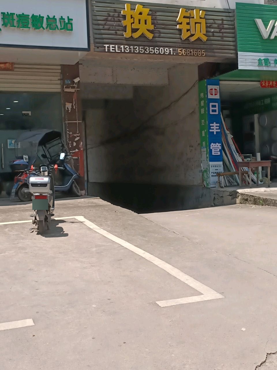 换锁