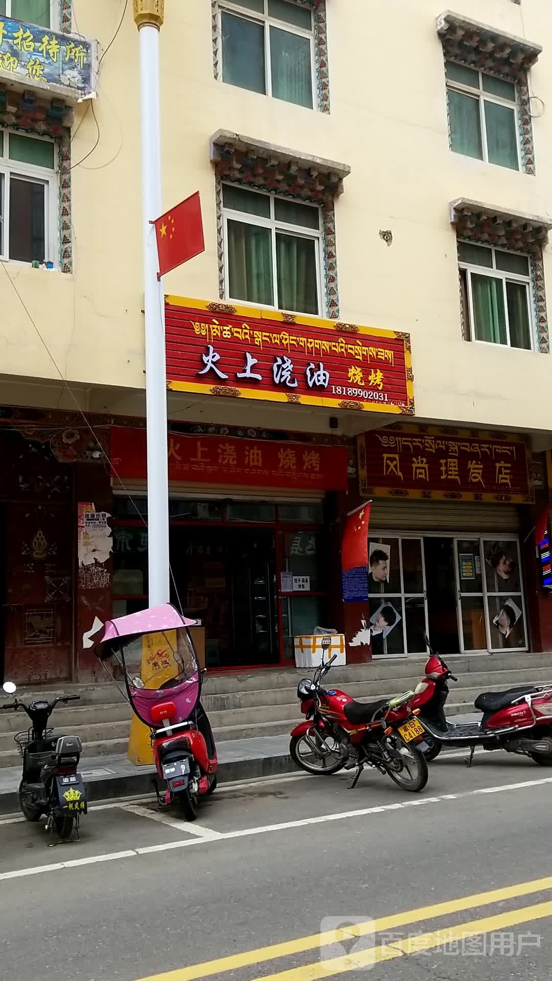 火上浇油烤烧