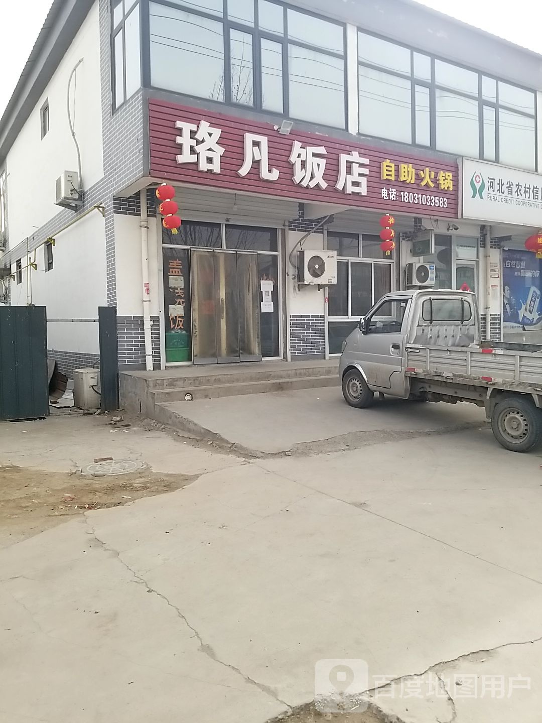 珞凡饭店