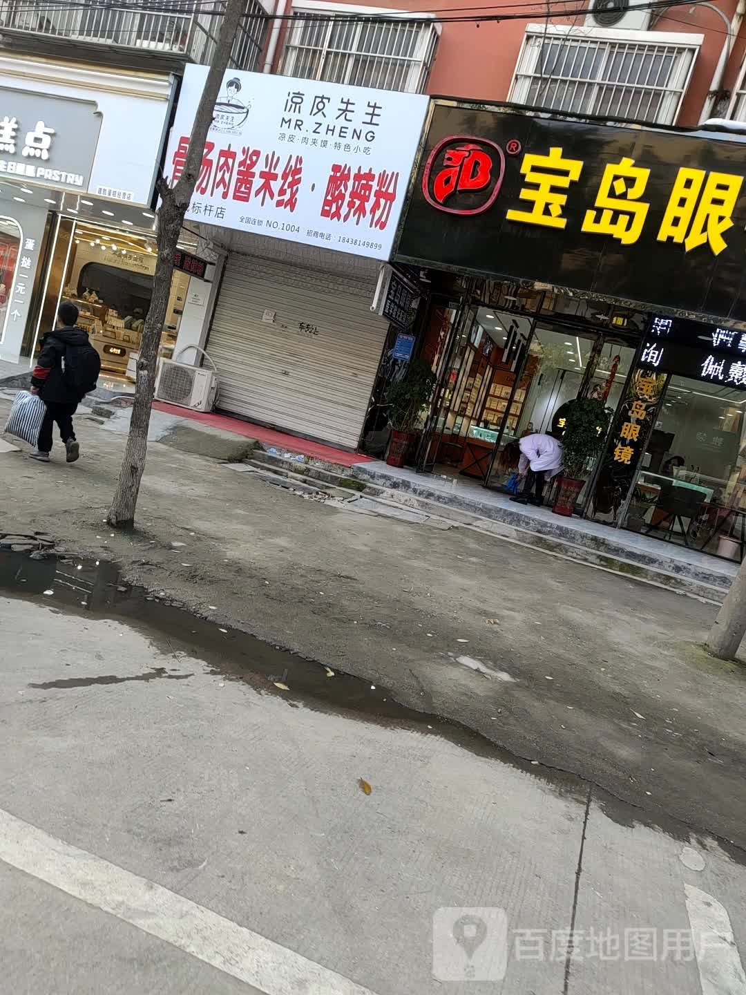 项城市宝岛眼镜(连锁店)