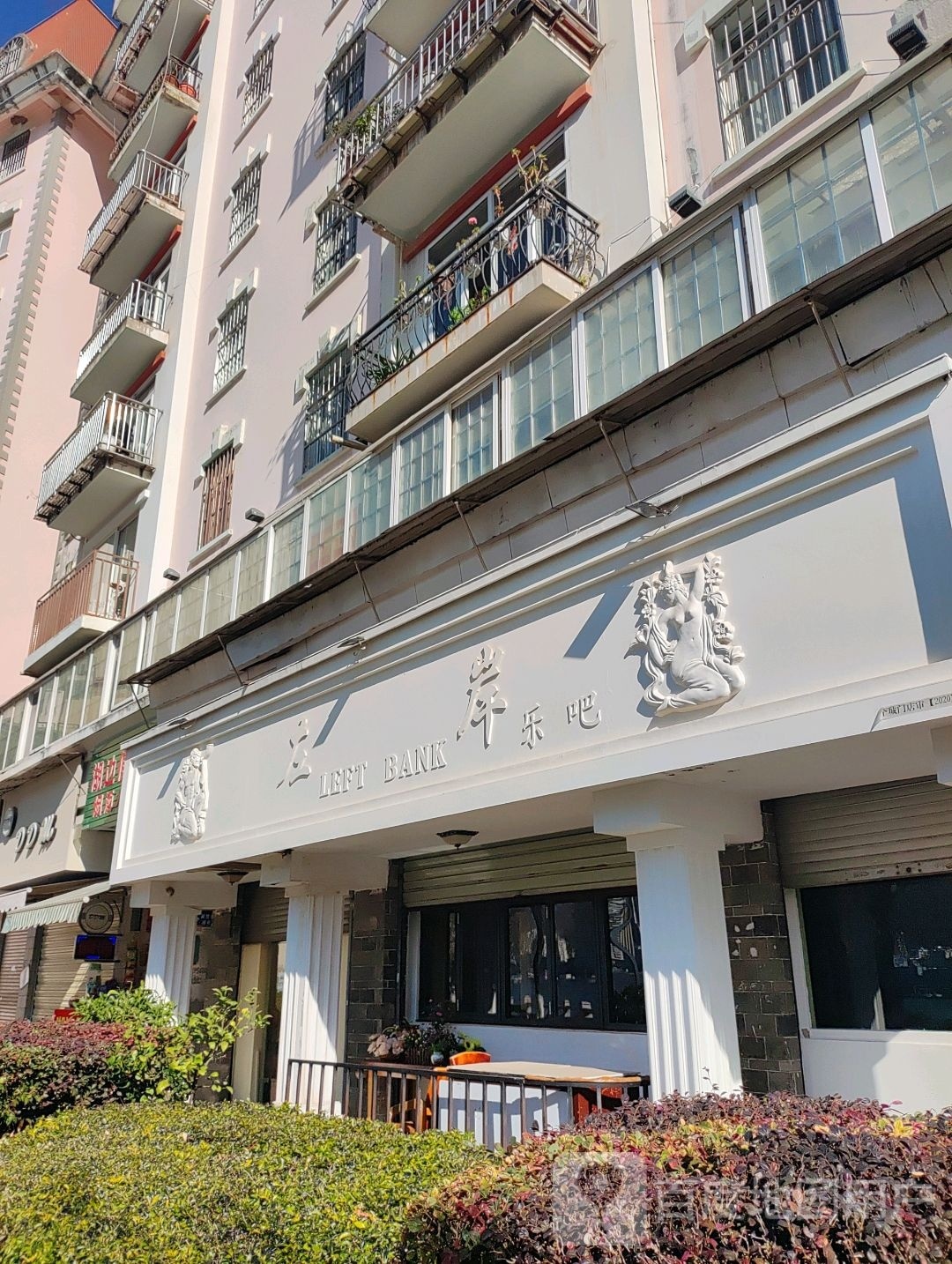 左岸乐吧