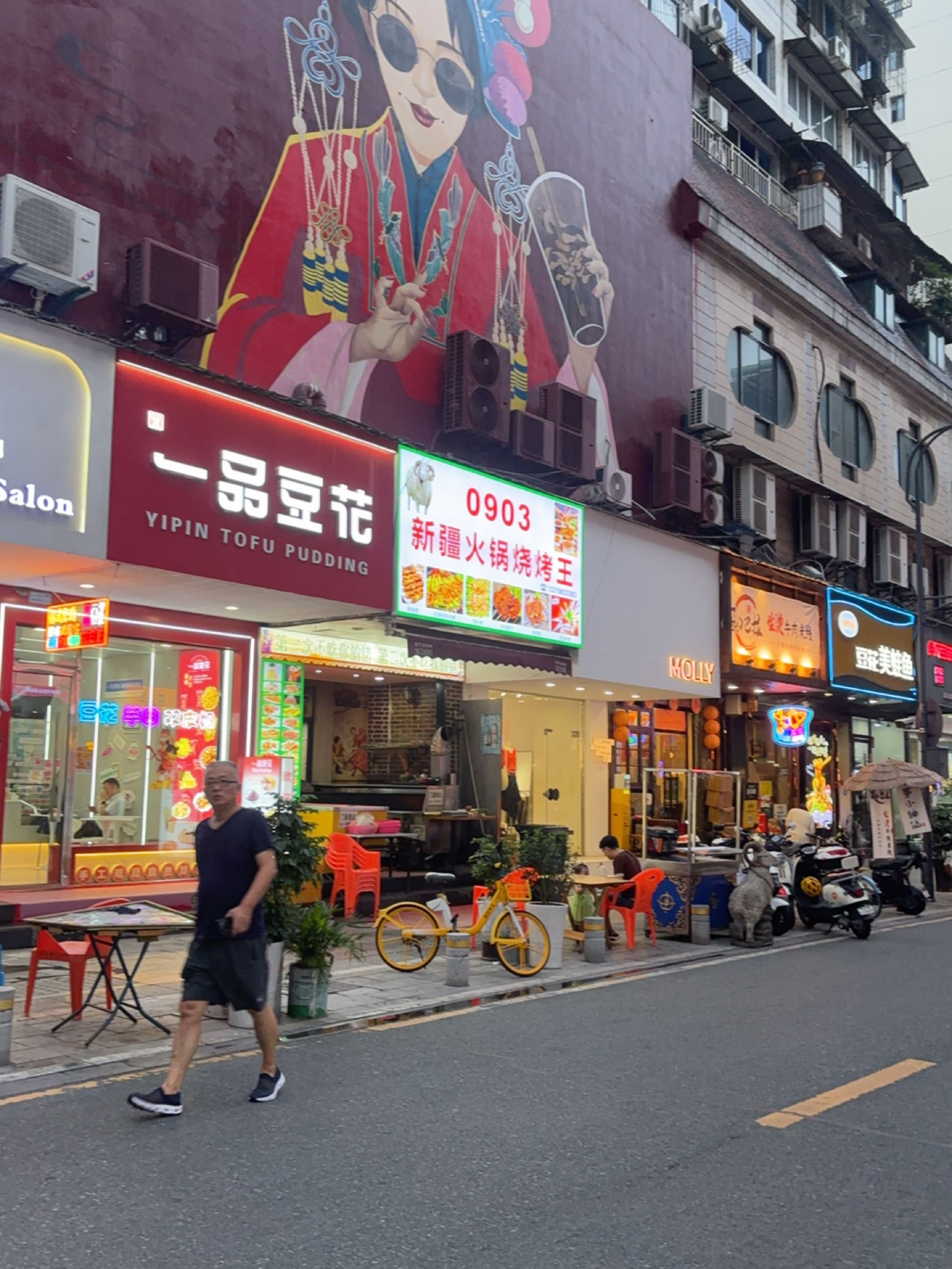 新疆火锅烧烤王