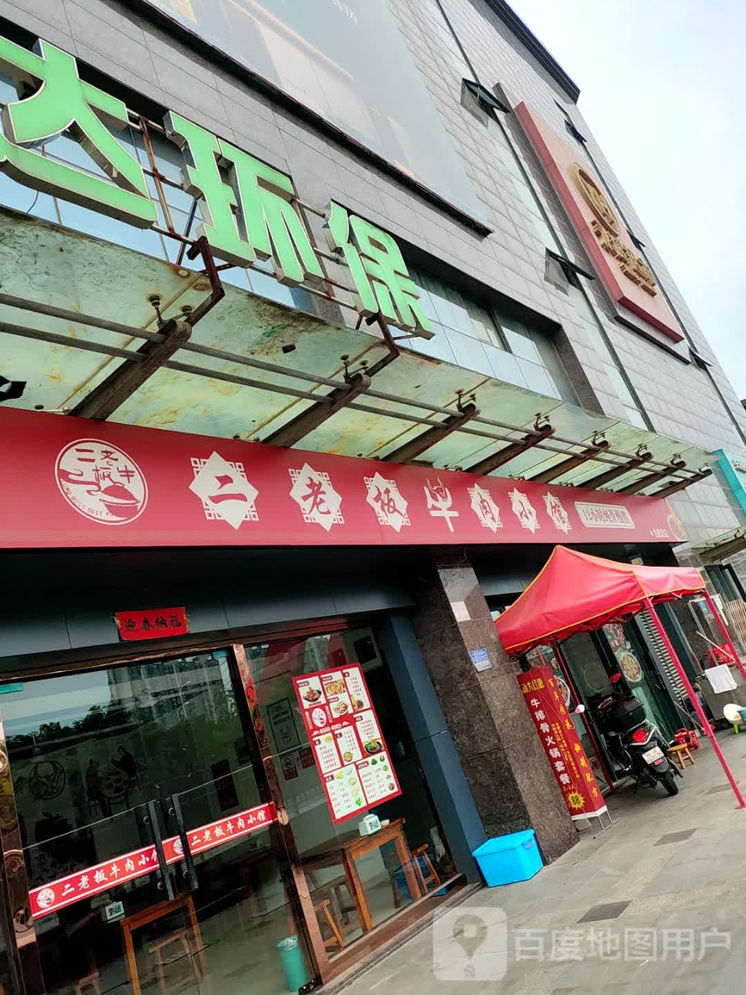 二老板地摊牛锅牛杂锅(左岸广场店)