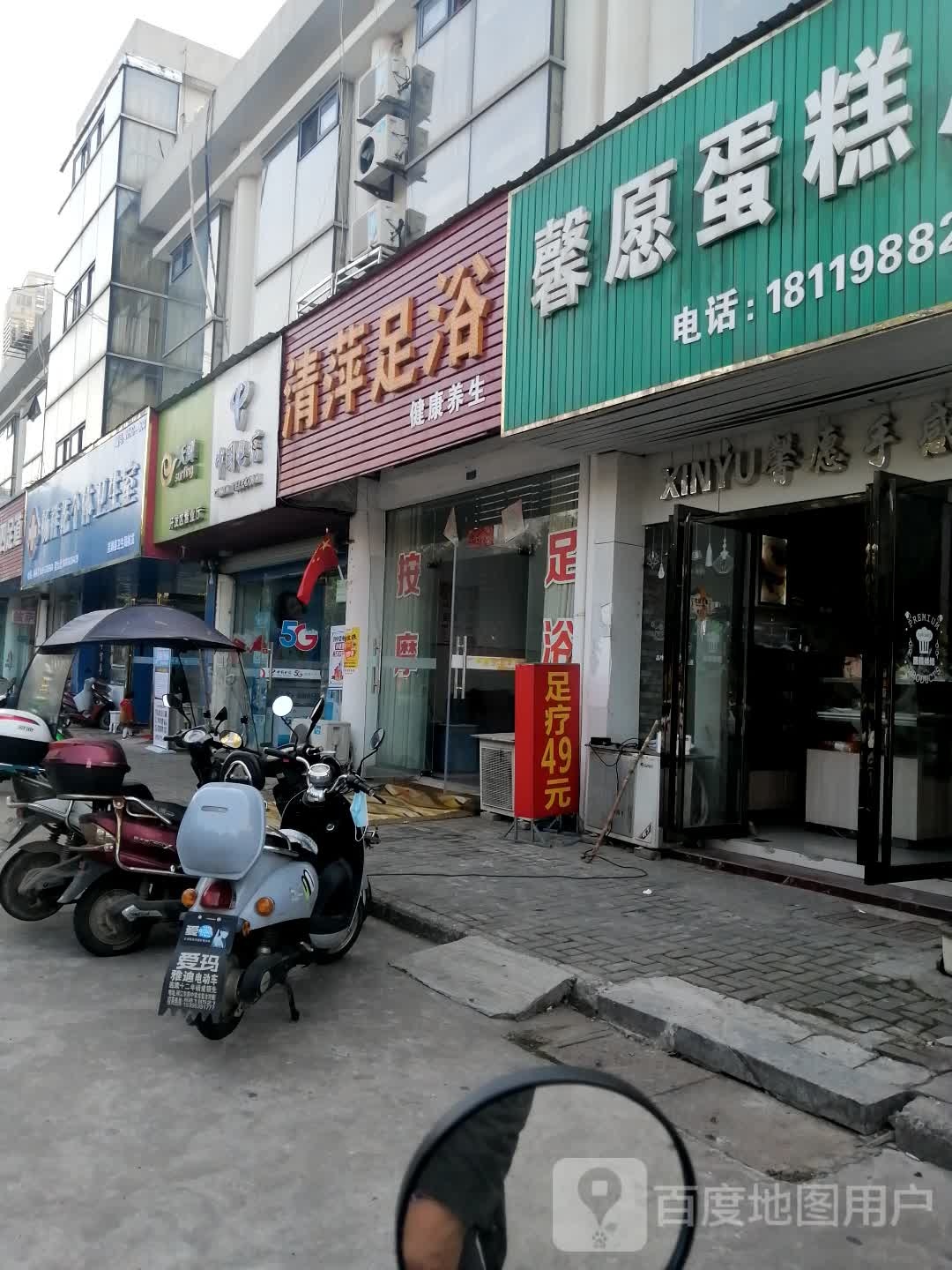 清萍足疗(世纪广场店)