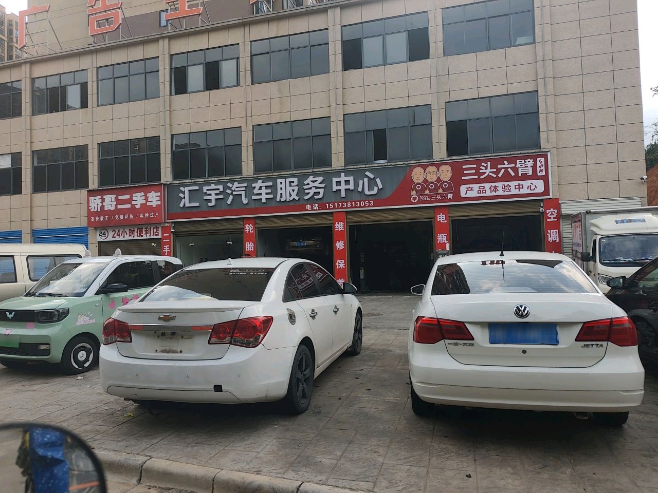 汇宇汽车服务中心