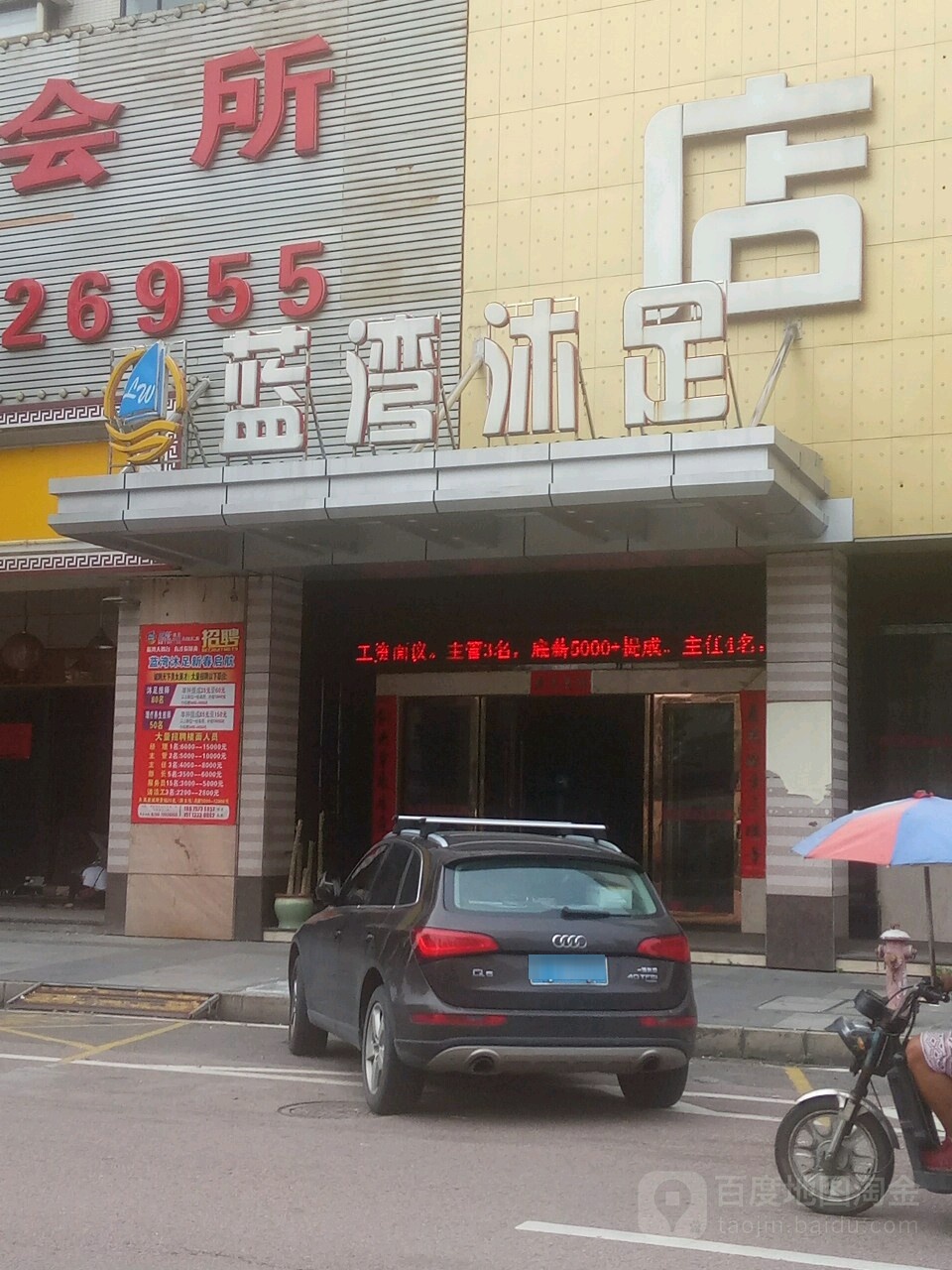 蓝湾国际会所
