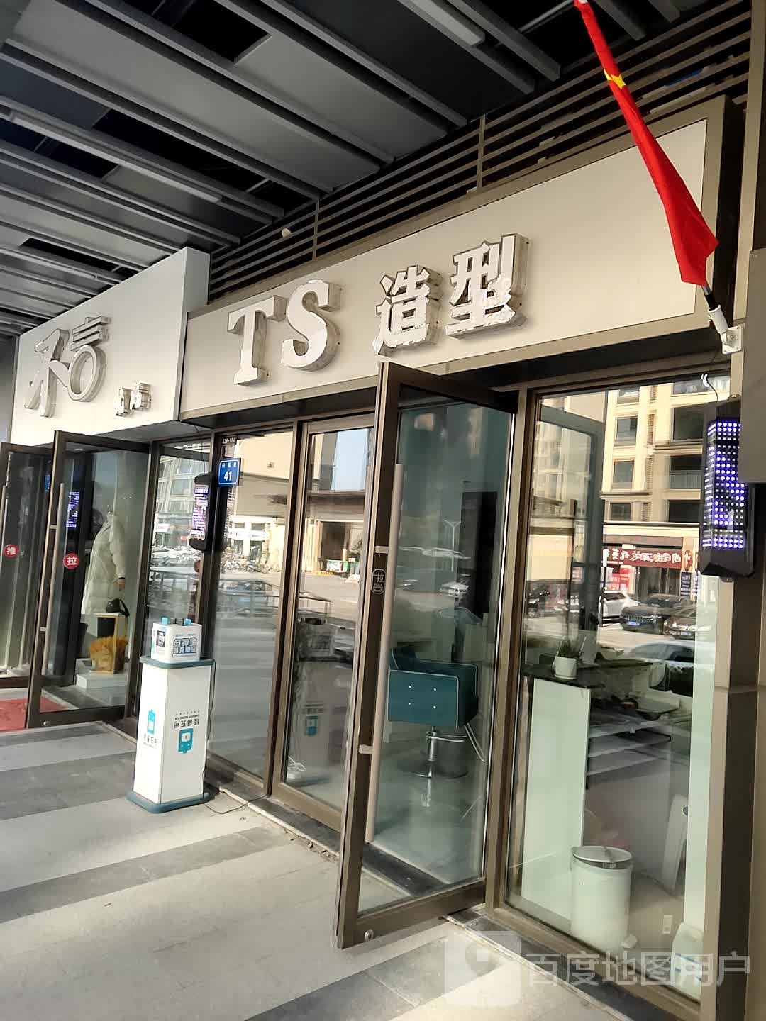 TS号造型(宿州吾悦广场店)