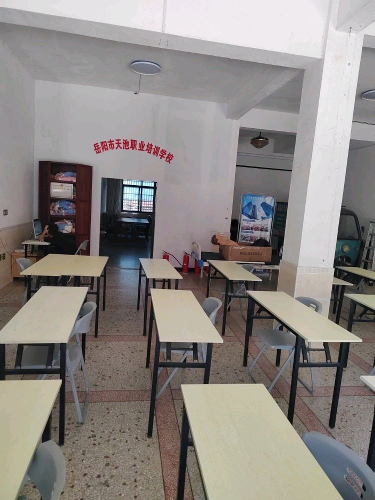 岳阳市天池职业培训学校