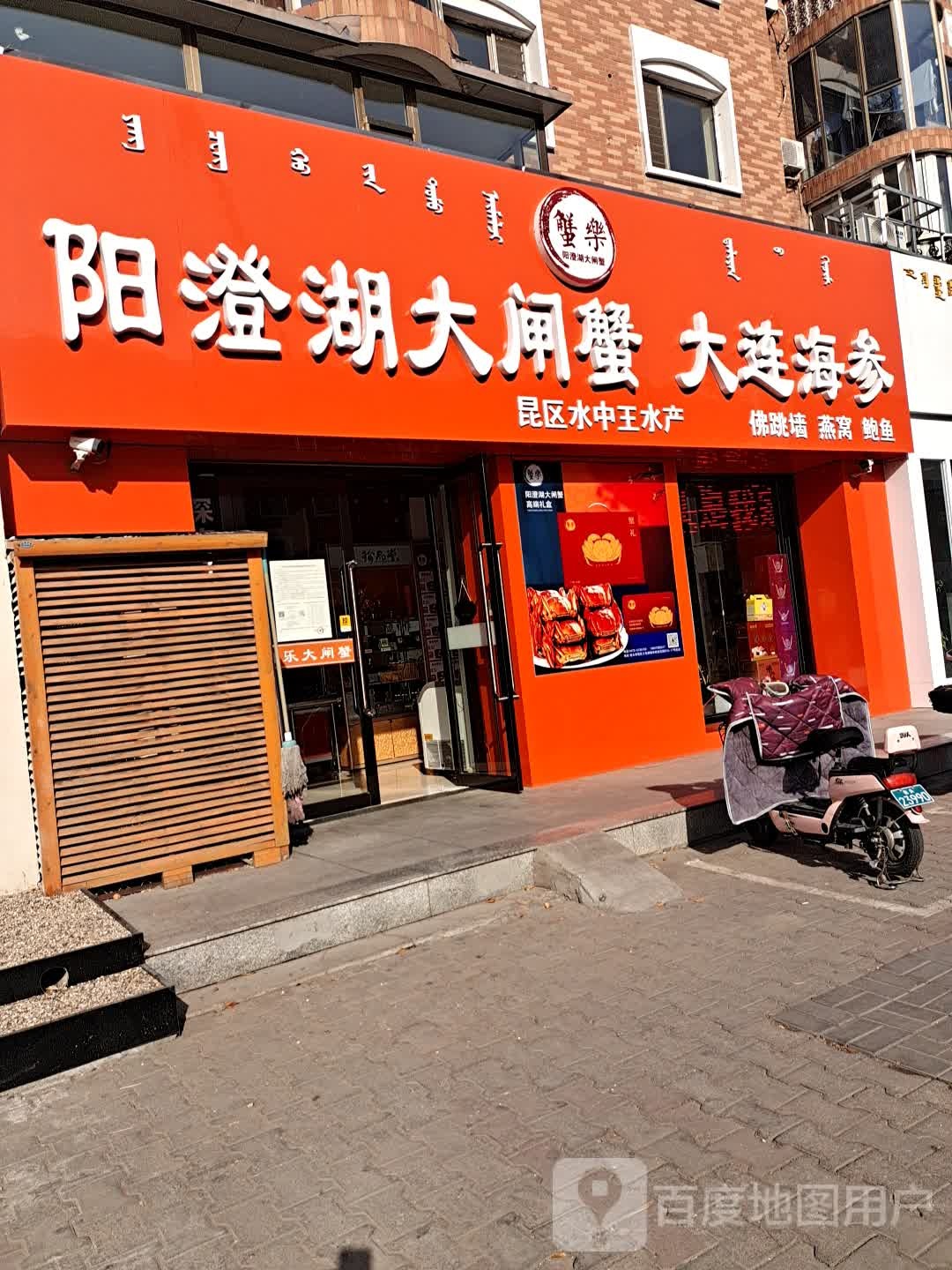 阳澄湖大炸蟹(锡华世纪花园店)