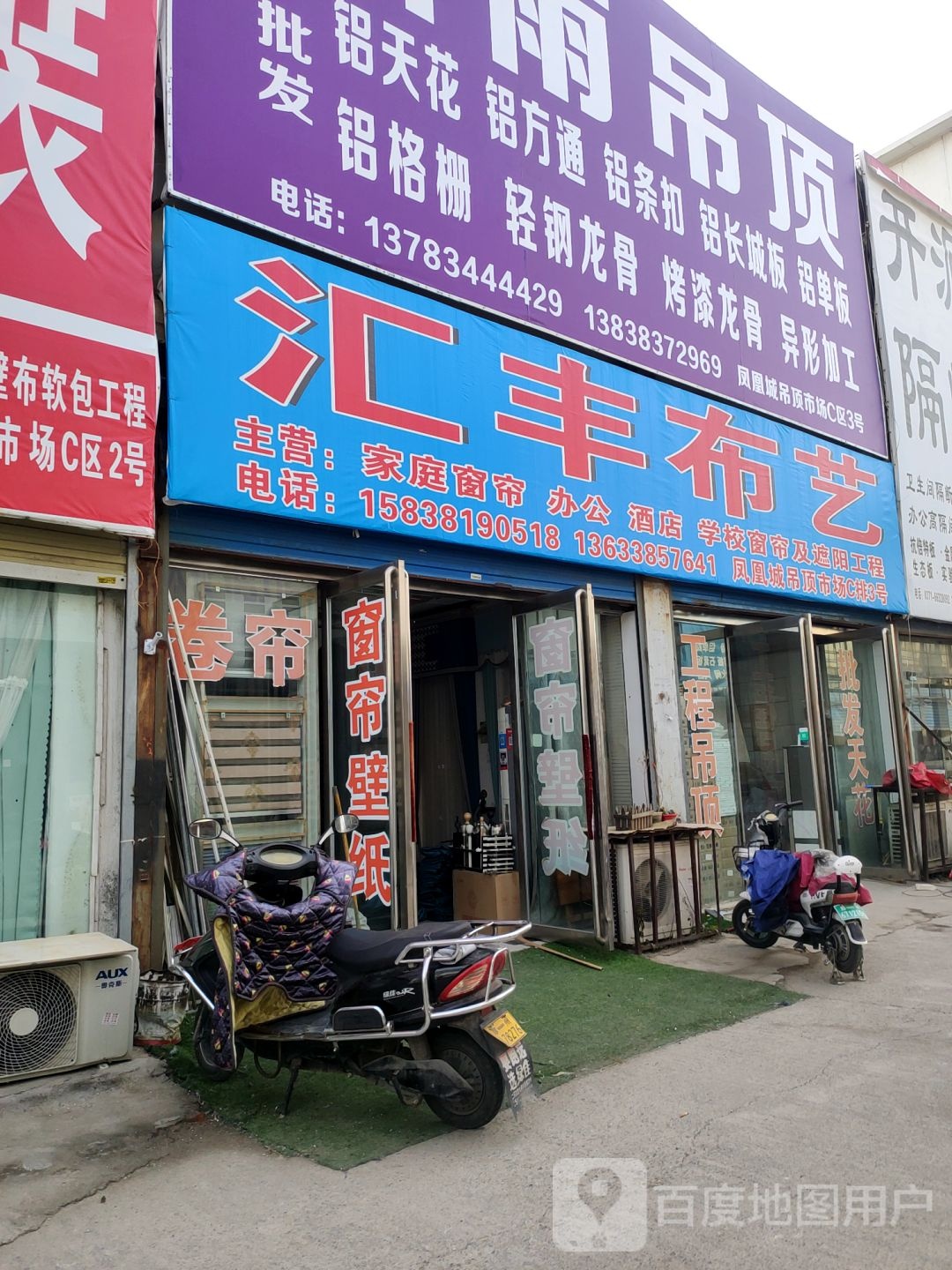 汇丰布艺(郑汴路店)