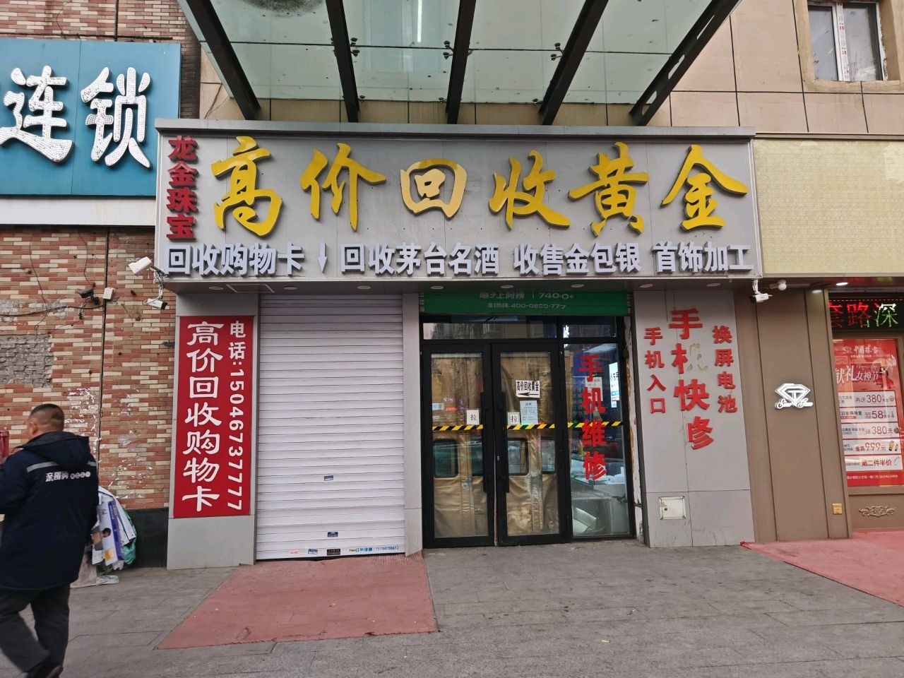 龙金珠宝