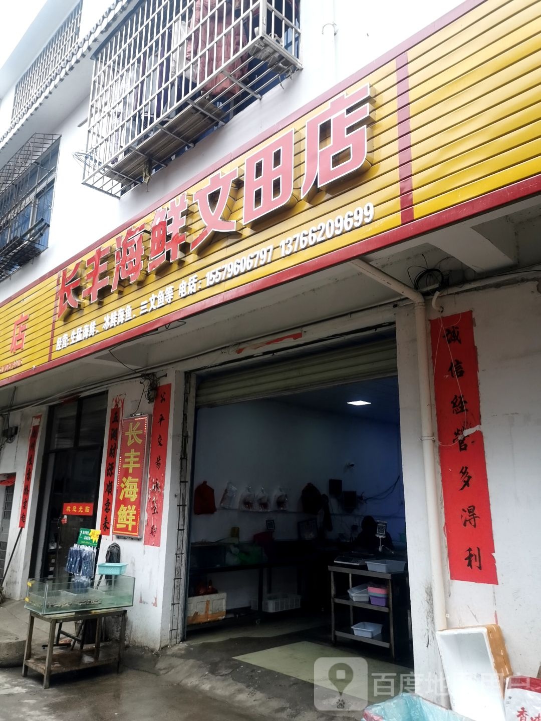 长风海鲜(文田店)