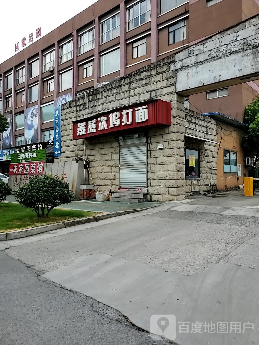 K歌足道